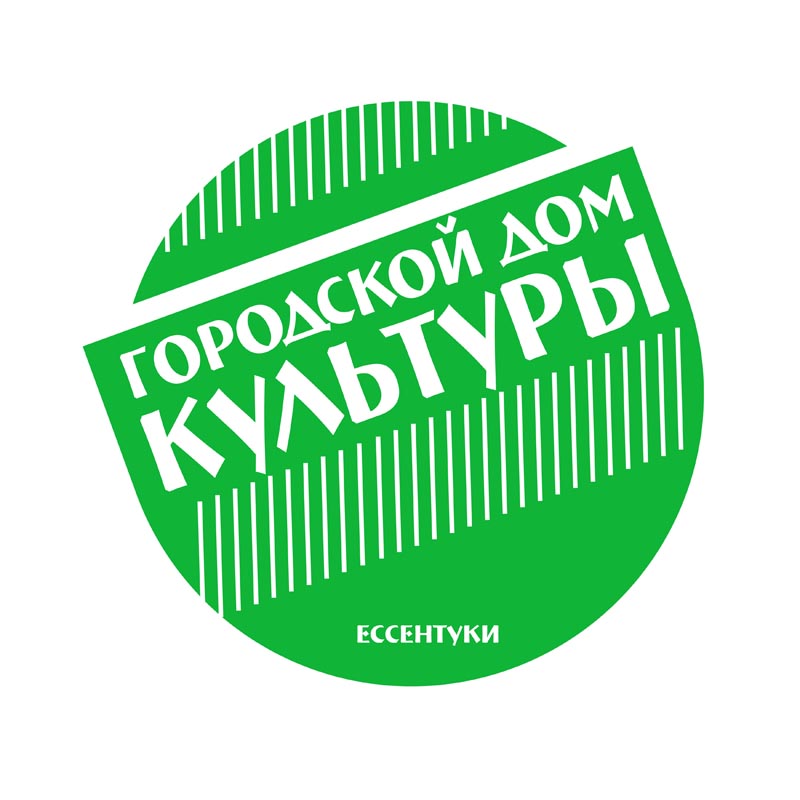 Городской дом культуры город-курорт Ессентуки