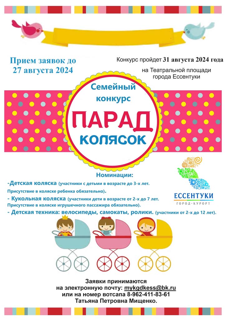 Парад-колясок1121.jpg